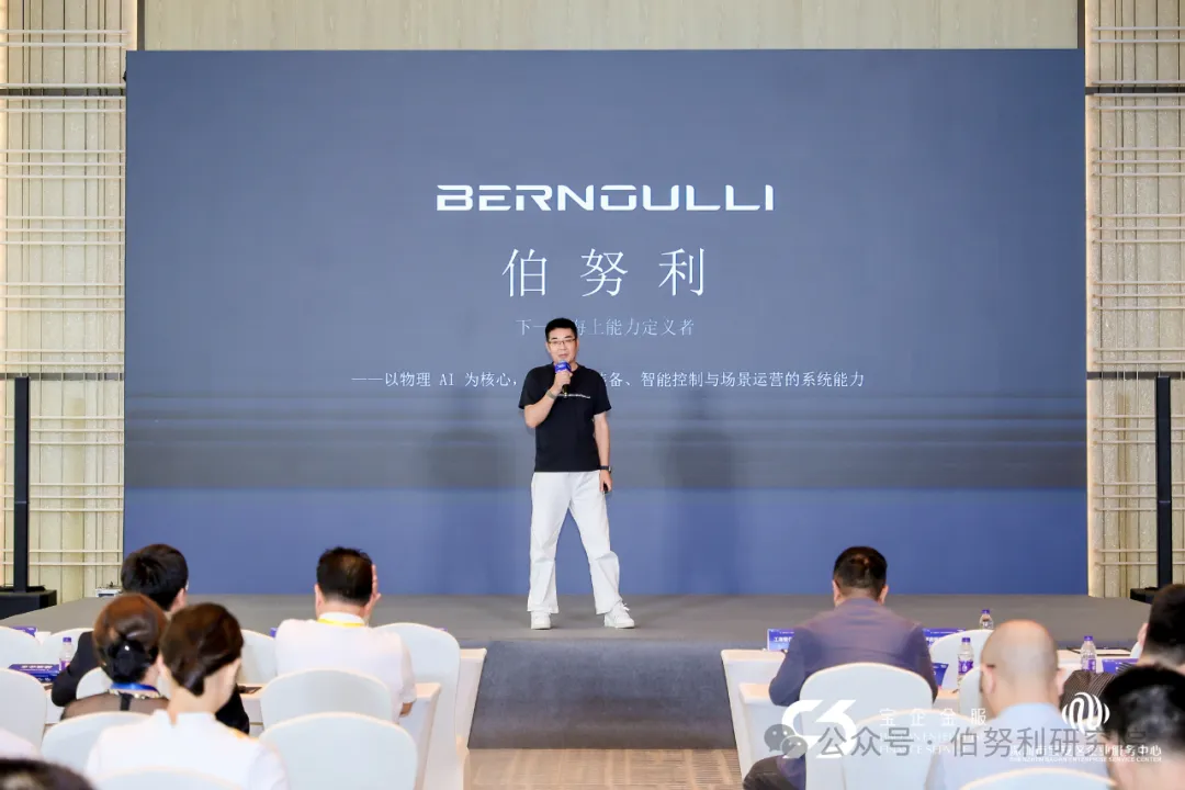 伯努利创始人马占宇在活动现场发表演讲